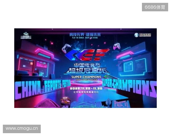 激燃再现！第二届中国电竞节超级冠军杯即将在北京亦庄启幕