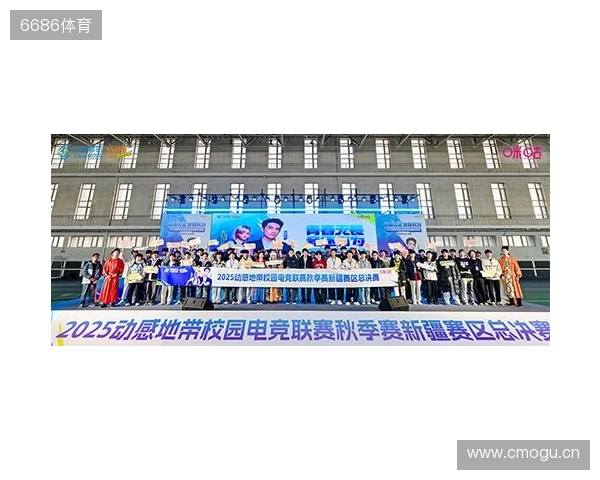 电竞巅峰落定，青春荣耀收官！2025动感地带校园电竞联赛新疆赛区总决赛圆满落幕